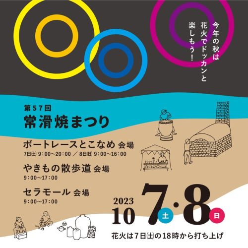 tokonameyakimatsuri_mainvisual