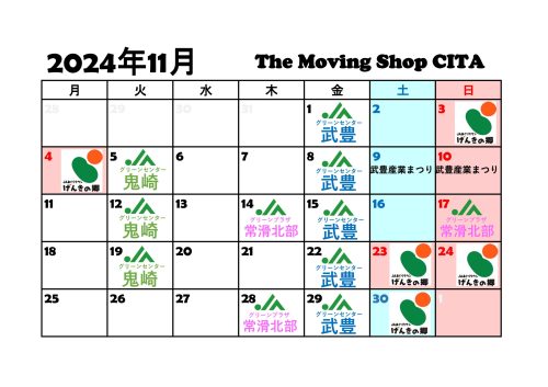 ★出店日カレンダー 2024.11