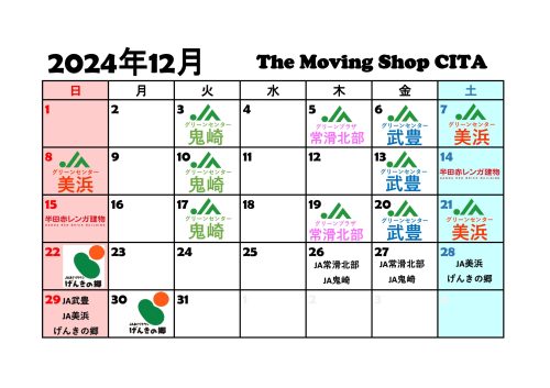 ★出店日カレンダー 2024.12 年末