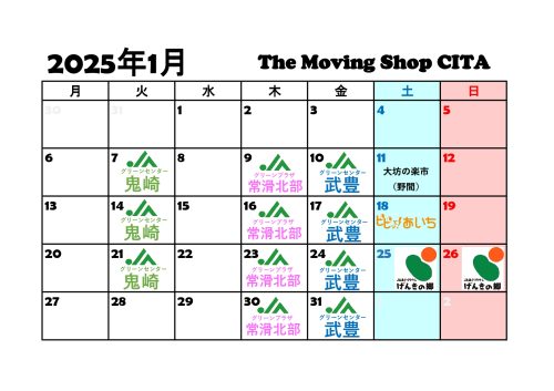 ★出店日カレンダー 2025.1