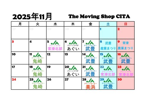 ★出店日カレンダー 2025.11