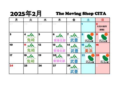 ★出店日カレンダー 2025.2