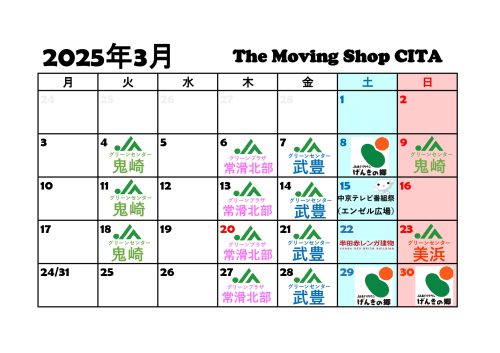 ★出店日カレンダー 2025.3