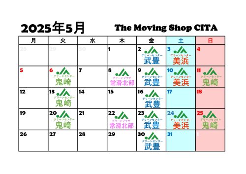 ★出店日カレンダー 2025.5