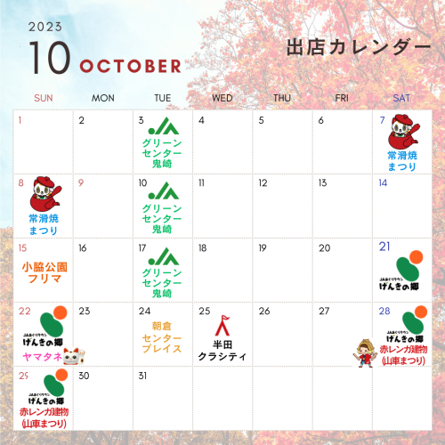 ホワイト 赤 秋 10月のスケジュール 営業日カレンダー インスタグラム投稿 (1)