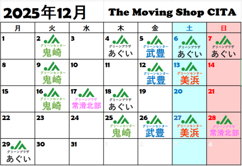 出店カレンダー2025.12
