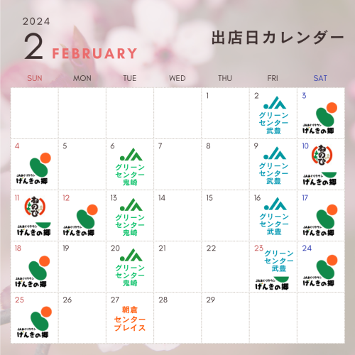 出店日カレンダー (1)