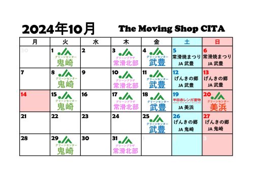 出店日カレンダー 2024.10_page-0001